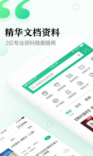 百度文库app苹果版下载