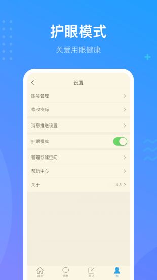 超星学习通智慧学校app