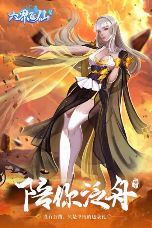 六界飞仙安卓版下载