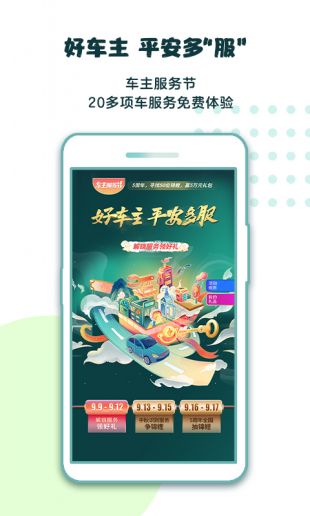 平安好车主app官网下载