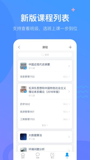 超星学习通网页版登录软件