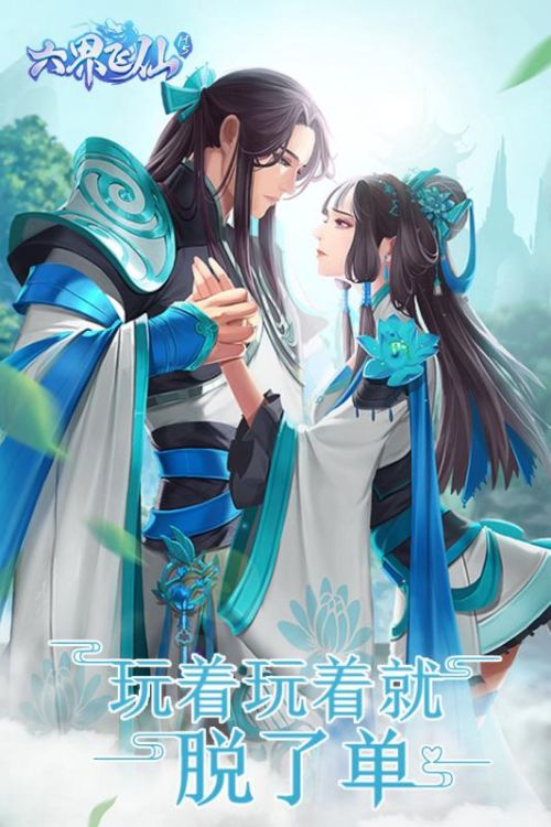 六界飞仙安卓版下载