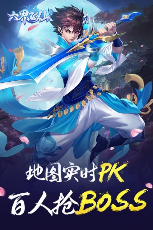 六界飞仙安卓版下载