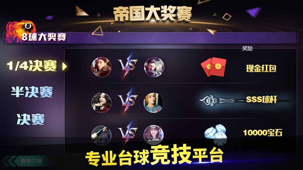 八球台球无限金币版下载