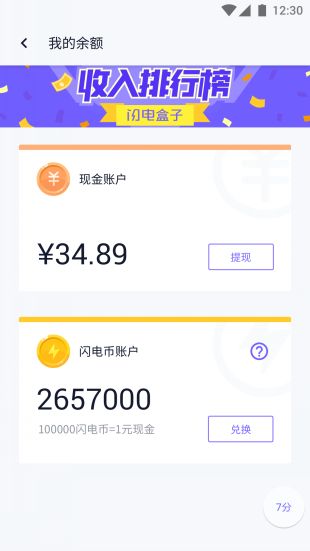 闪电盒子官方下载