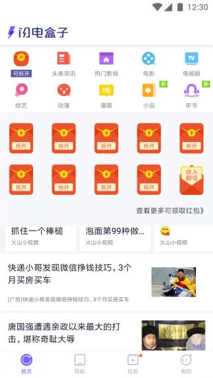 闪电盒子ios版下载