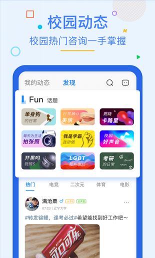 超级课程表app新版下载