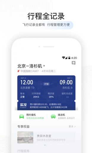 航旅纵横2021版新版下载