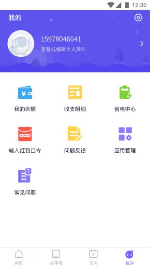 闪电盒子ios版下载