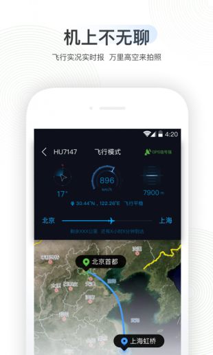 航旅纵横app安卓版