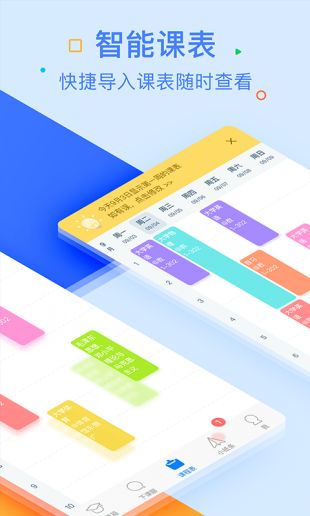 超级课程表app手机下载