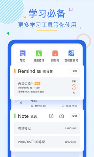 超级课程表app苹果下载