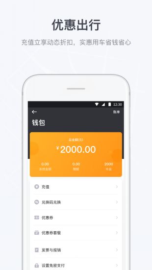 曹操出行app手机下载