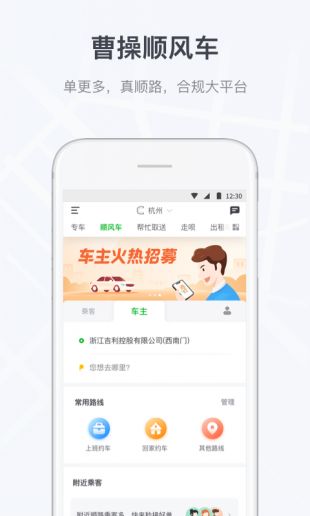 曹操出行app手机下载