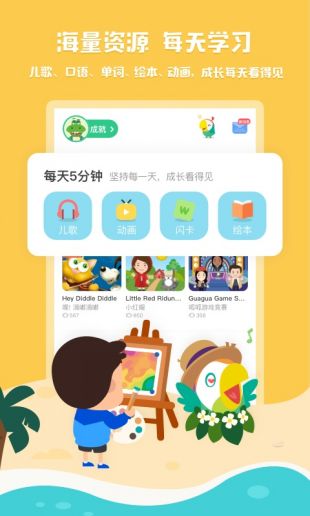 叽里呱啦儿童英语最新下载