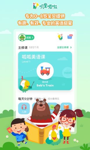 叽里呱啦儿童英语最新下载