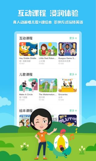 叽里呱啦儿童英语最新下载