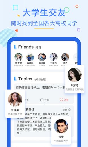 超级课程表app新版下载