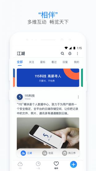 115网盘安卓版app下载