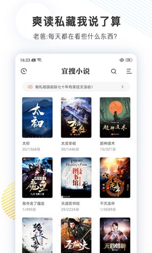 宜搜小说app安卓下载