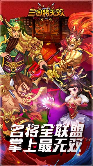 三国将无双满V版