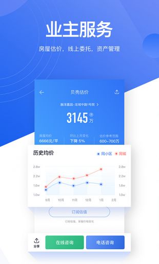 贝壳找房2022最新版