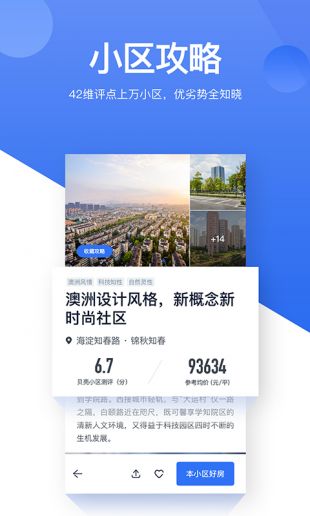 贝壳找房app最新下载