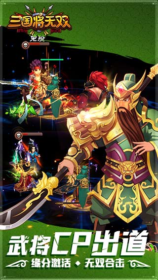 三国将无双满V版