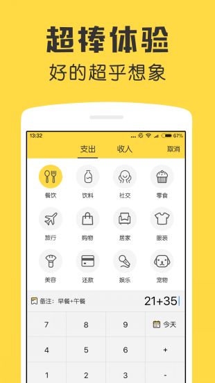 鲨鱼记账APP官方正版下载