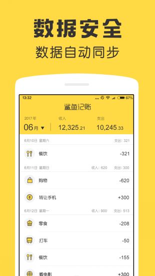 鲨鱼记账APP官方正版下载