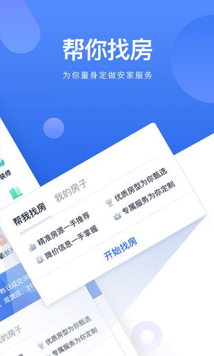 贝壳找房app最新下载