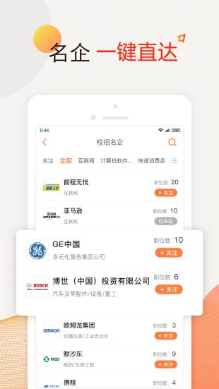 前程无忧51job下载