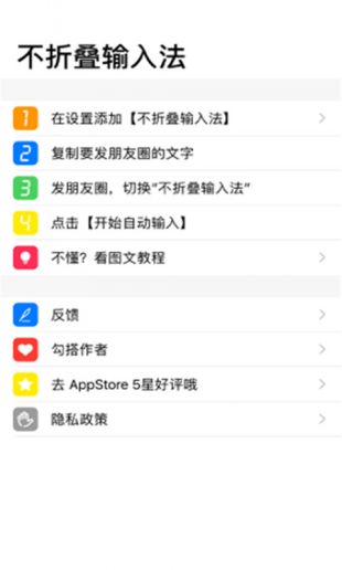 不折叠输入法app破解版手机下载