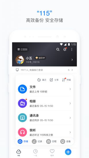 115网盘旧版本下载