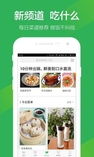 上海可以在家买菜的app
