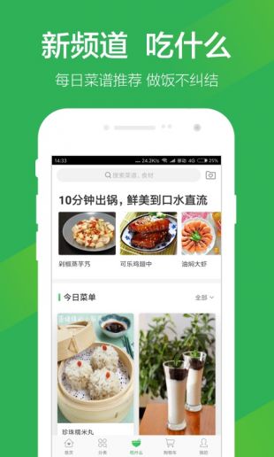 叮咚买菜2020最新版下载