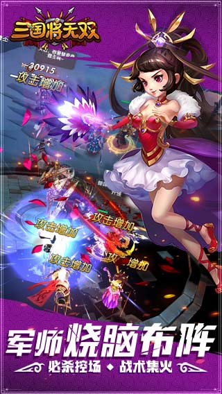 三国将无双满V版
