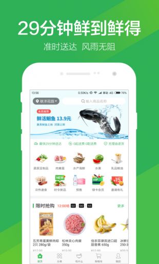 上海可以在家买菜的app