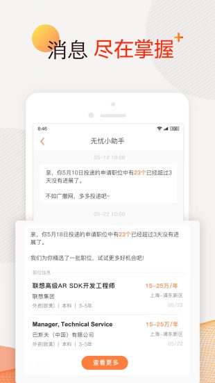 51job前程无忧最新版下载