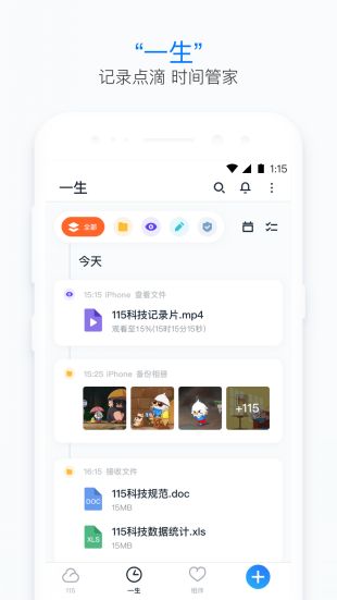 115网盘app官网下载