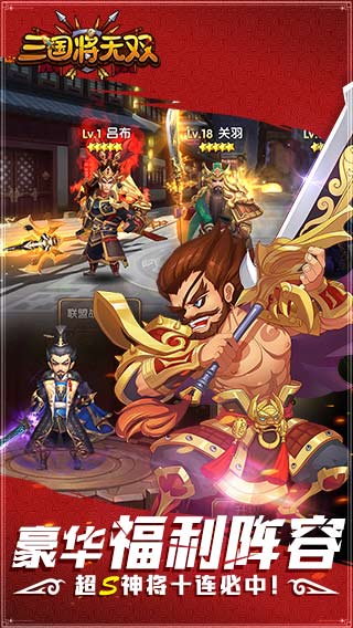 三国将无双满V版