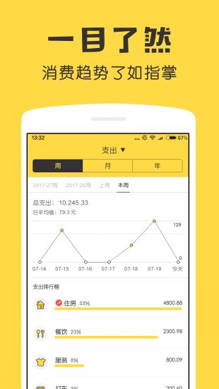 鲨鱼记账app最新版下载