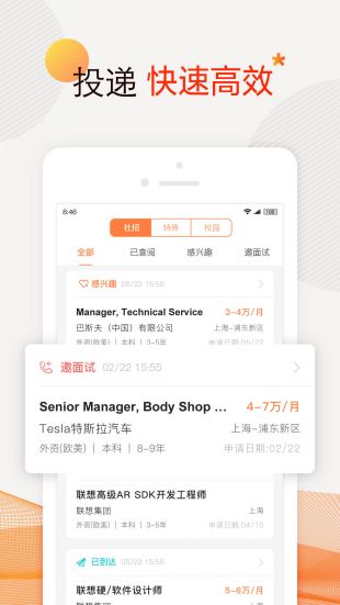 51job前程无忧手机端下载