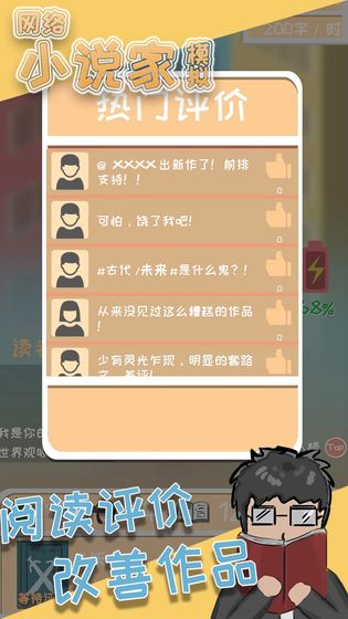 网络小说家模拟无限金币