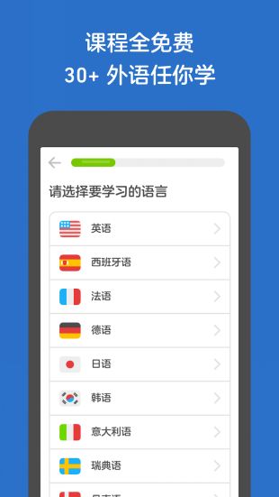 学各国语言的app