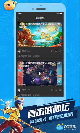 网易CC直播苹果版下载