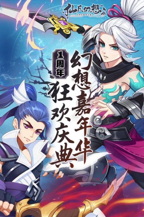 仙凡幻想通用版