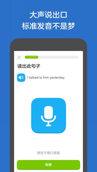 duolingo多邻国app下载安装