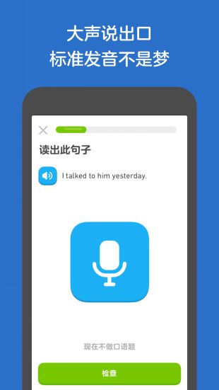 Duolingo安卓版下载