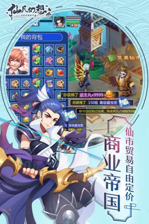仙凡幻想通用版